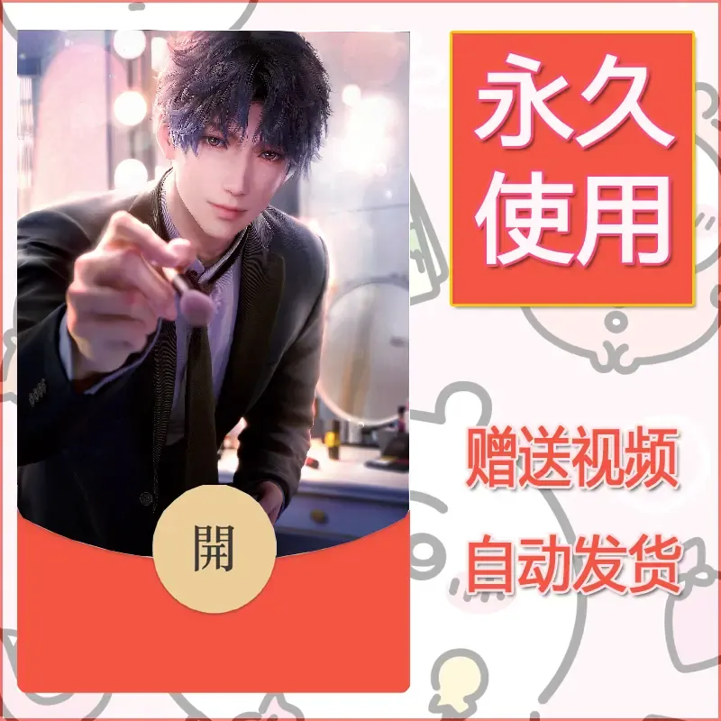永久微信红包封面恋与深空167