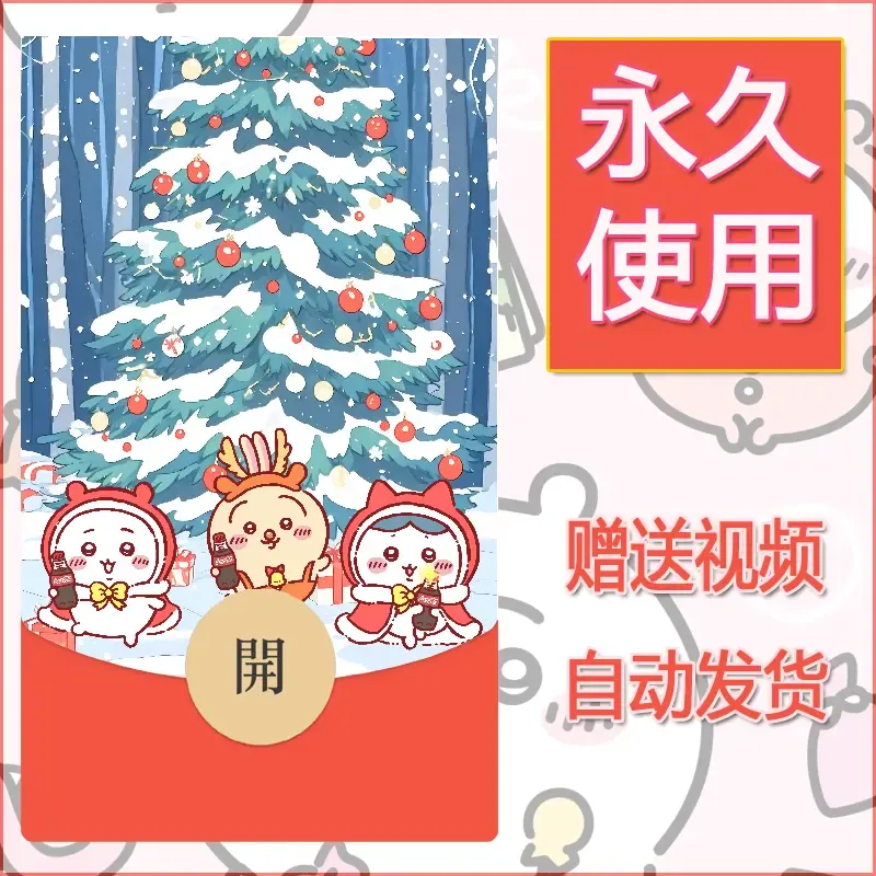 永久微信红包封面吉伊卡哇60