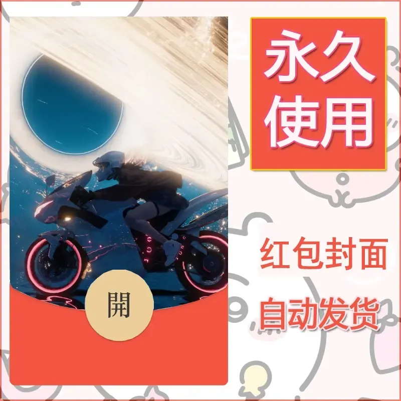 新款永久微信红包封面鬼刀系列diy素材17