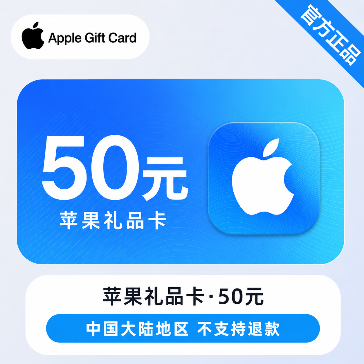 【官方CDK】国区苹果充值卡50元 - 会优科技优惠价¥51.69