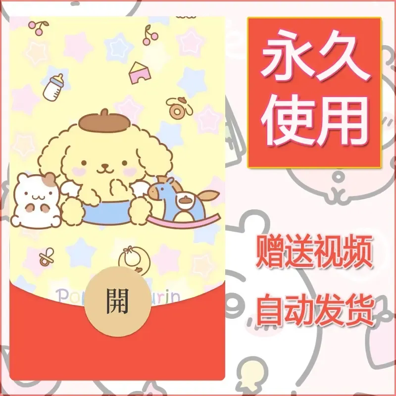 永久微信红包封面素材三丽鸥合集29
