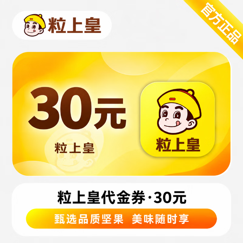 【官方直充】粒上皇代金券30元-可开票 - 会优科技优惠价¥30.09