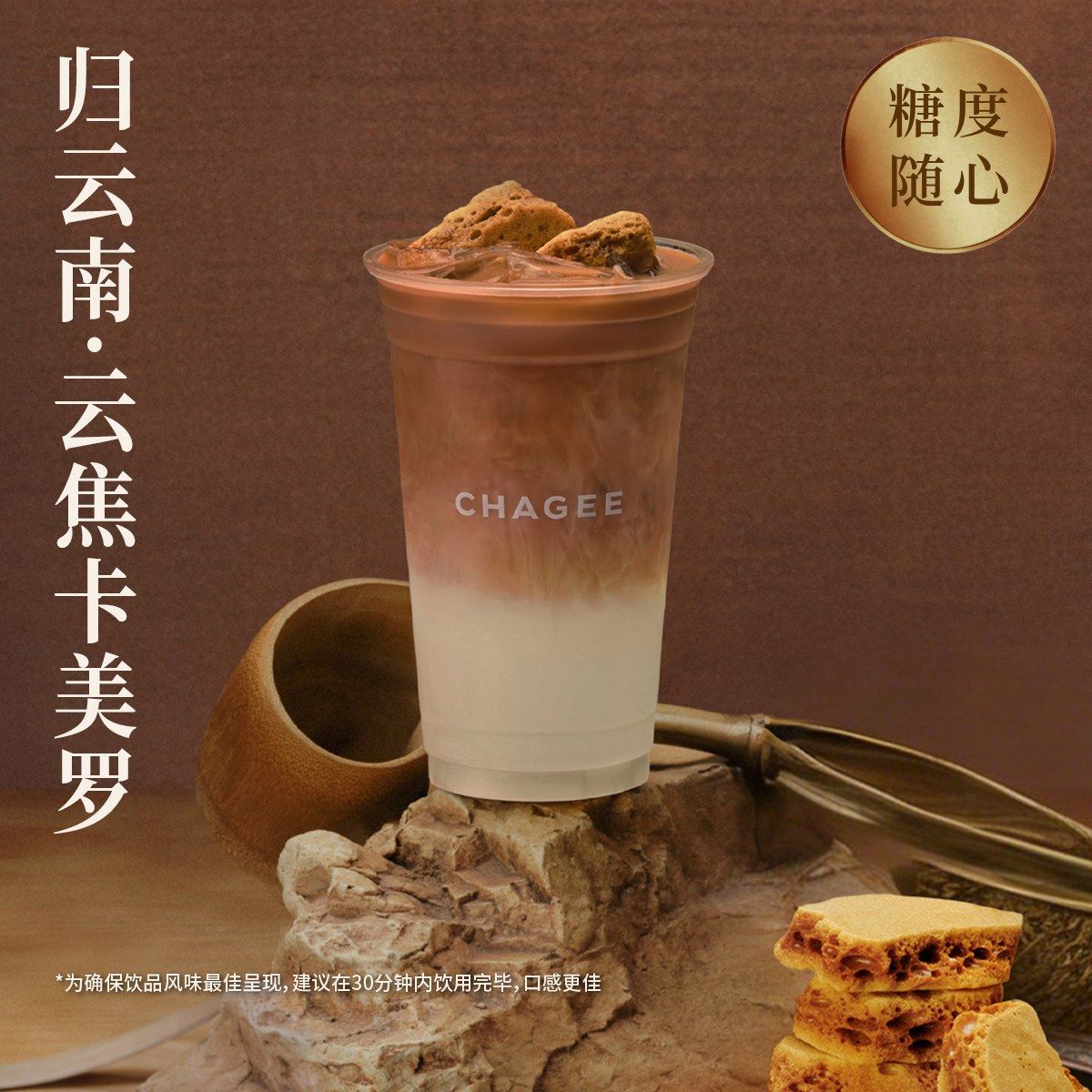 【霸王茶姬】归云南·云焦卡美罗[升运杯｜免费升中杯] - 会优科技优惠价¥19.82