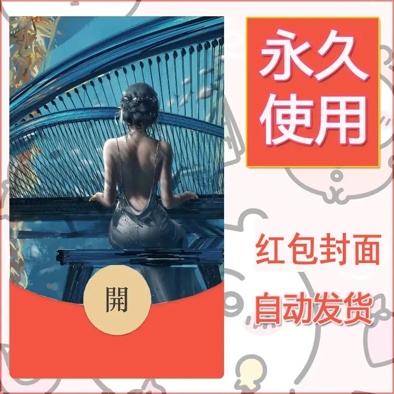 新款永久微信红包封面鬼刀系列diy素材236 - ¥0.42