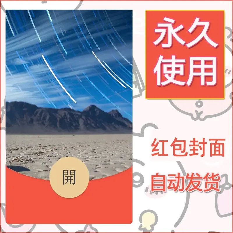 新款永久微信红包封面风景系列壁纸diy素材465 - ¥0.42