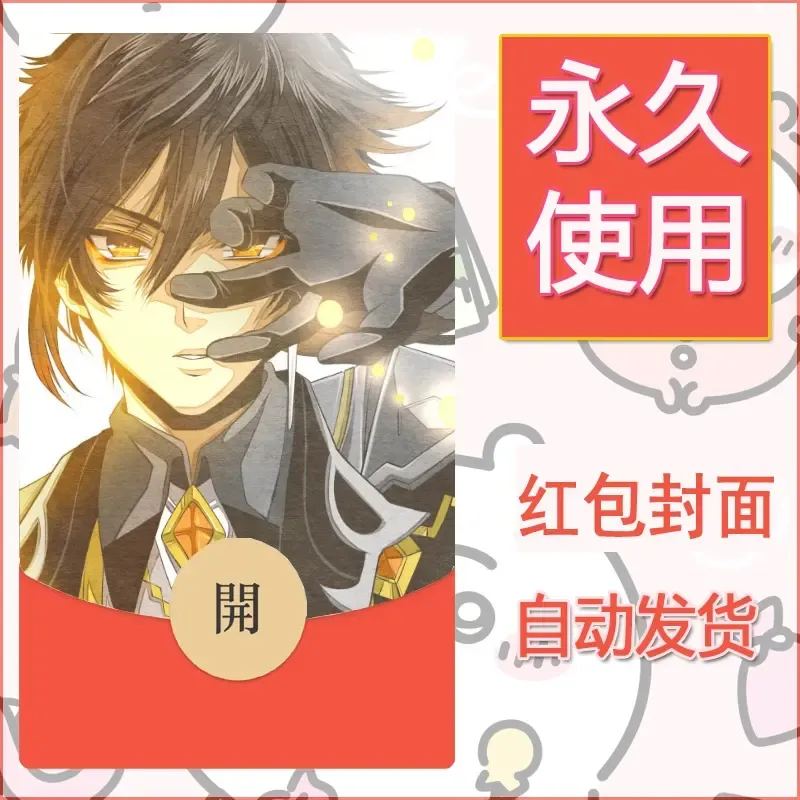 新款永久微信红包封面原神自制皮肤diy素材407 - 会优科技优惠价¥0.42