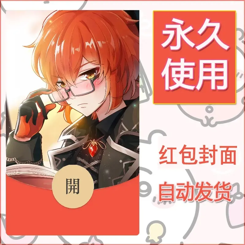 新款永久微信红包封面原神自制皮肤diy素材43 - 会优科技优惠价¥0.42