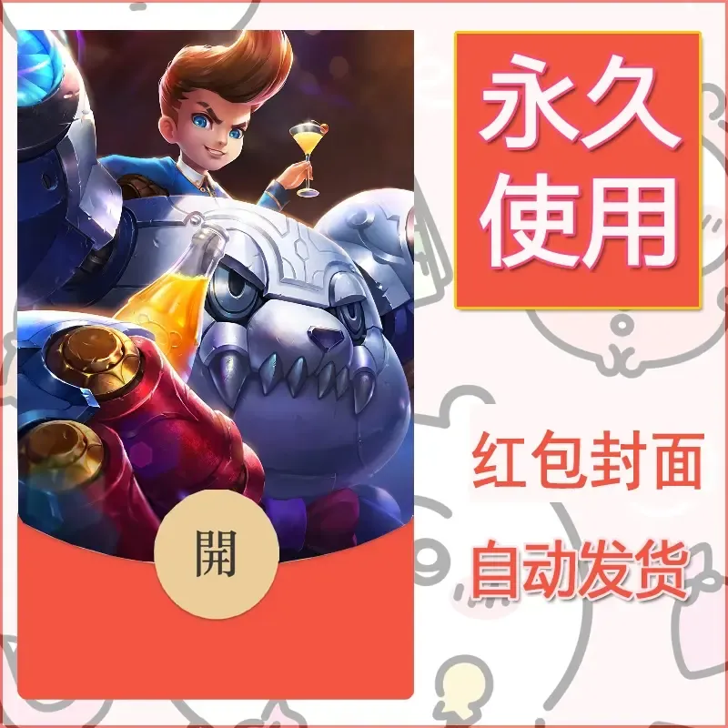 新款永久微信红包封面王者荣耀自制皮肤diy素材111