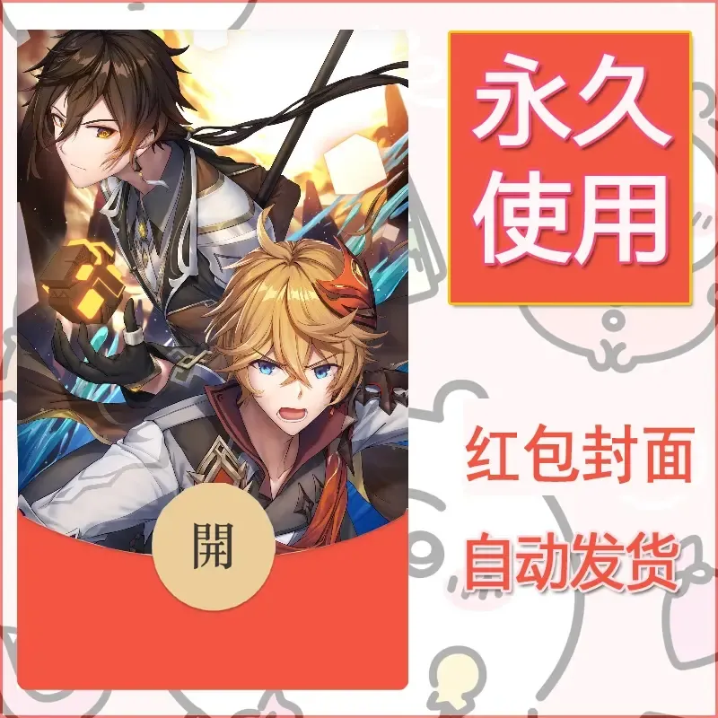 新款永久微信红包封面原神自制皮肤diy素材214