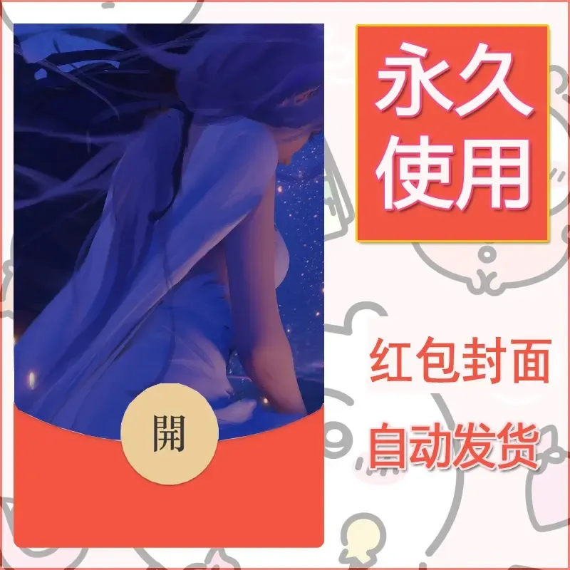 新款永久微信红包封面鬼刀系列diy素材88