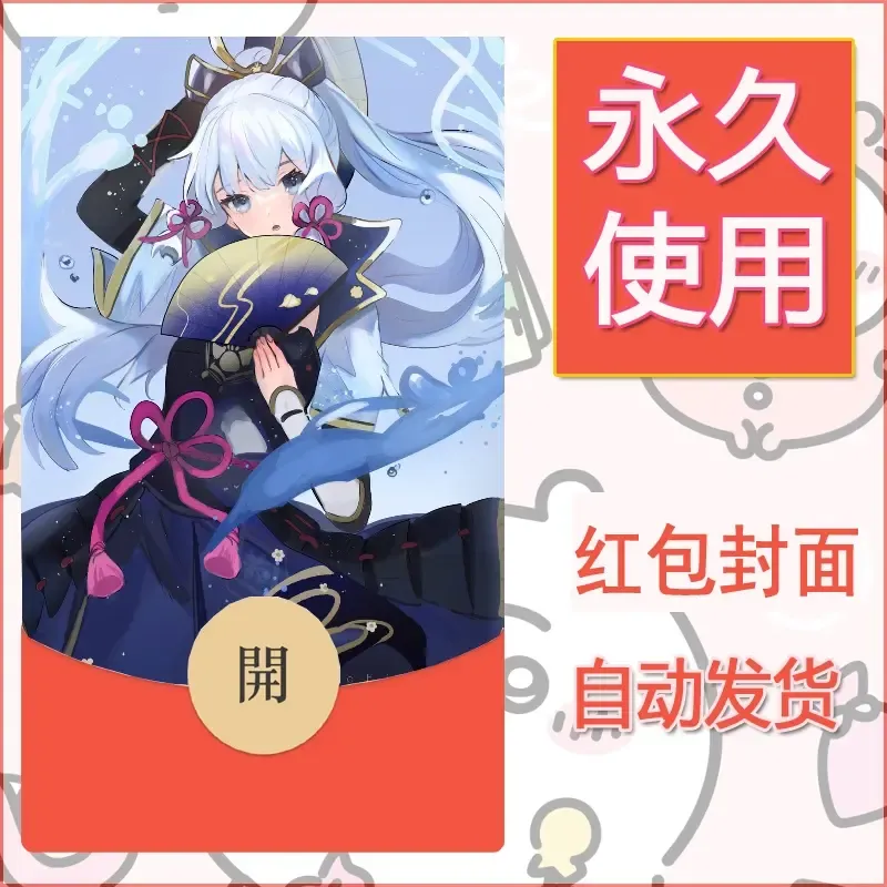 新款永久微信红包封面原神自制皮肤diy素材755 - ¥0.42