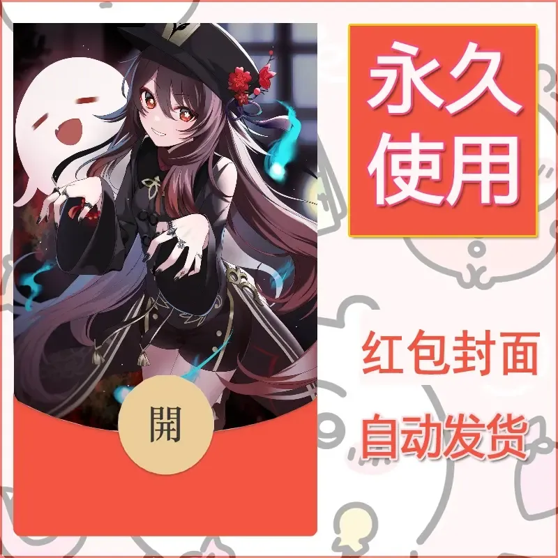 新款永久微信红包封面原神自制皮肤diy素材1002 - ¥0.42