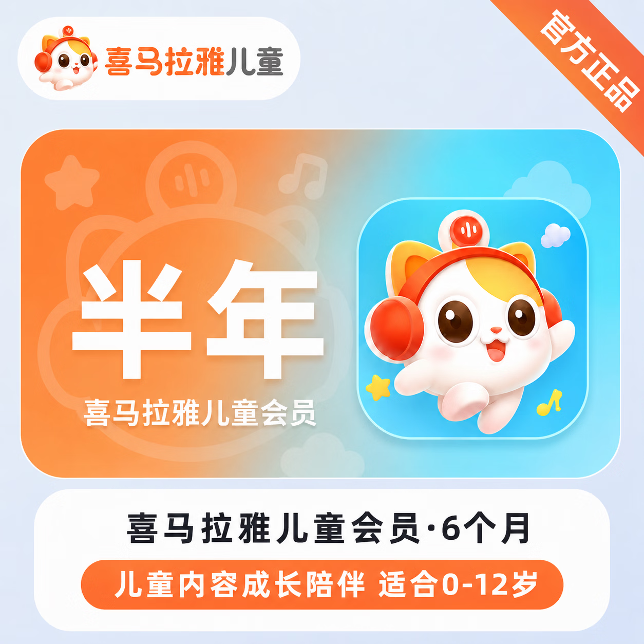 【极速直充】喜马拉雅儿童会员6个月