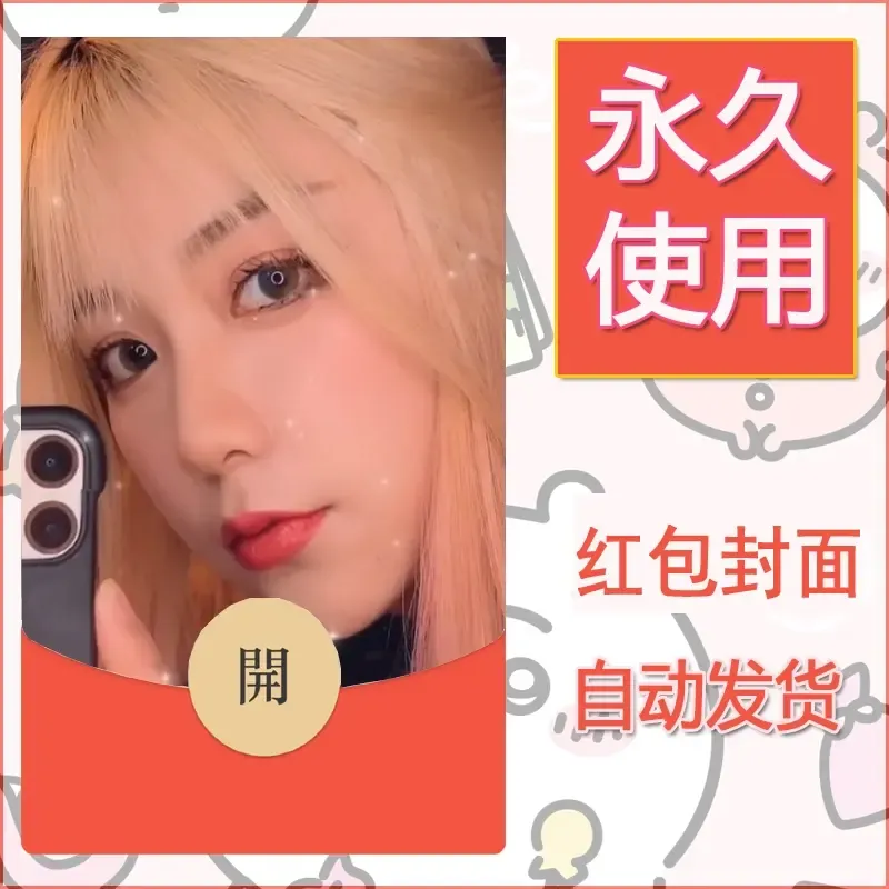 新款永久微信红包封面美女系列自制皮肤diy素材50