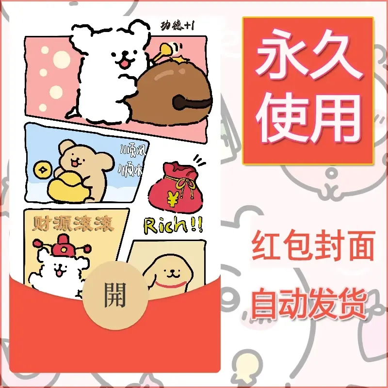 新款永久微信红包封面线条小狗自制皮肤diy可爱素材4