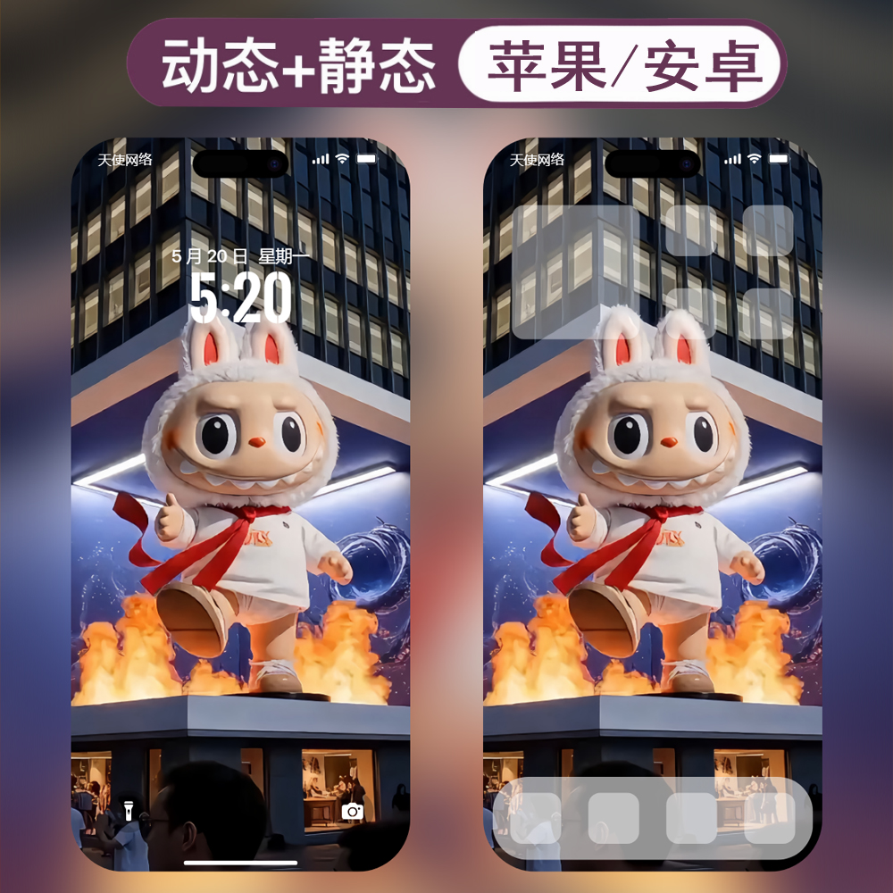 动态壁纸-44拉布布labubu安卓苹果live手机动态壁纸 - 会优科技优惠价¥0.10