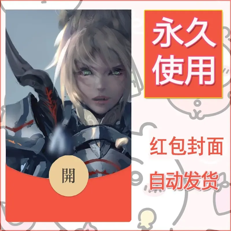 新款永久微信红包封面鬼刀系列diy素材168 - ¥0.42
