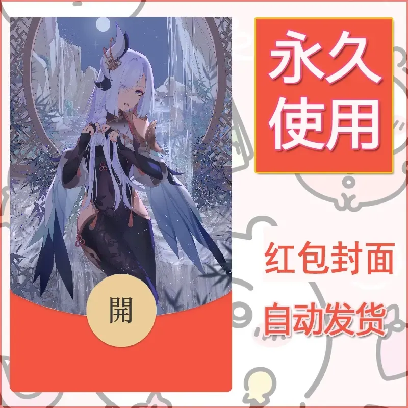 新款永久微信红包封面原神自制皮肤diy素材434 - 会优科技优惠价¥0.42