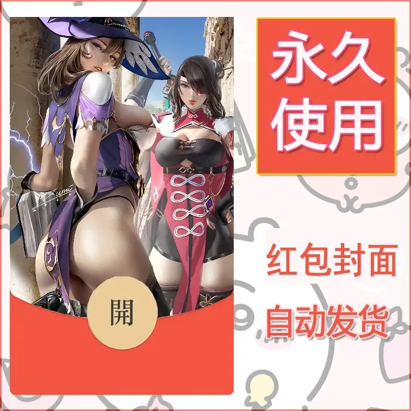 新款永久微信红包封面原神自制皮肤diy素材48