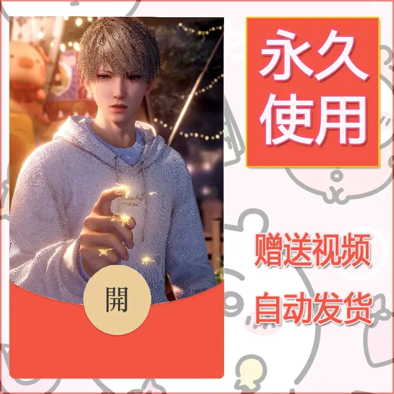 永久微信红包封面恋与深空15 - 会优科技优惠价¥0.42