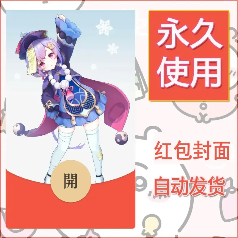 新款永久微信红包封面原神自制皮肤diy素材415