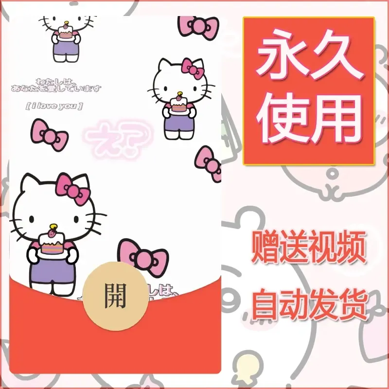 永久微信红包封面素材三丽鸥合集47