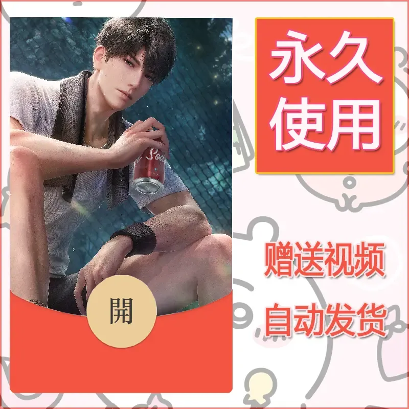 永久微信红包封面恋与深空39