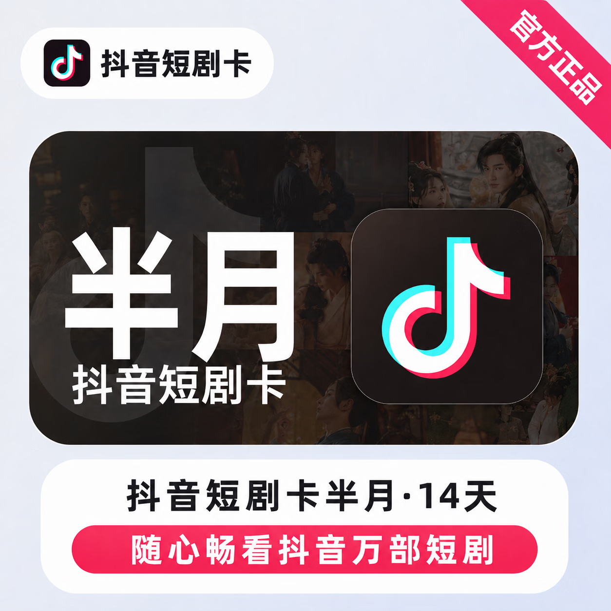 【官方直充】抖音短剧会员14天-可开票 - 会优科技优惠价¥11.55