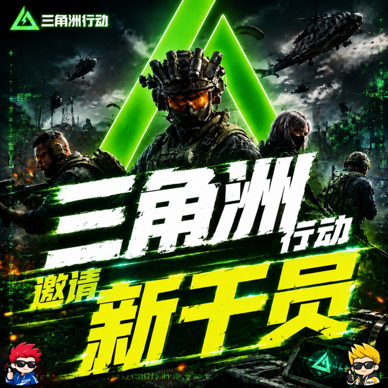秒-1小时【三角洲行动】1件=1个3级新干员(5位能领20QB) - 会优科技优惠价¥4.13