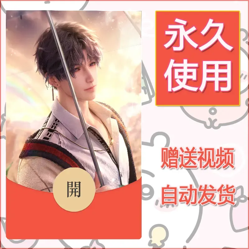 永久微信红包封面恋与深空172