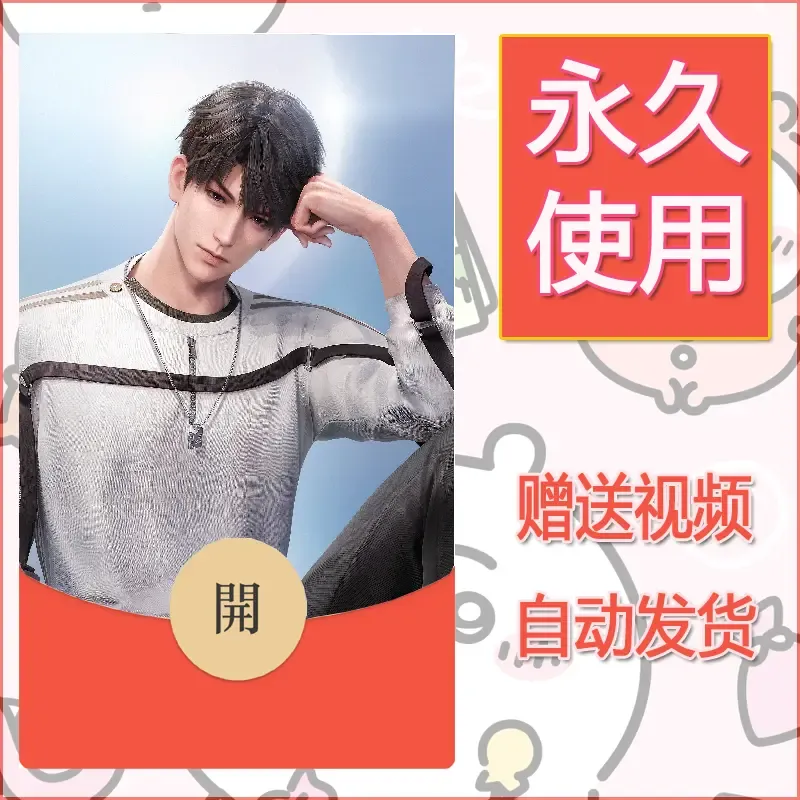 永久微信红包封面恋与深空37