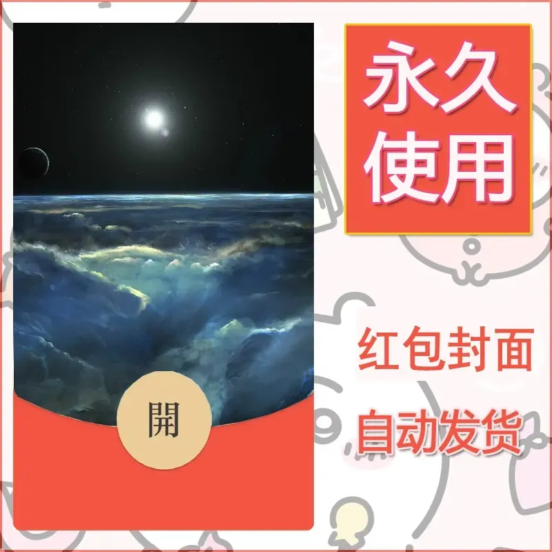 新款永久微信红包封面风景系列壁纸diy素材339 - 会优科技优惠价¥0.42