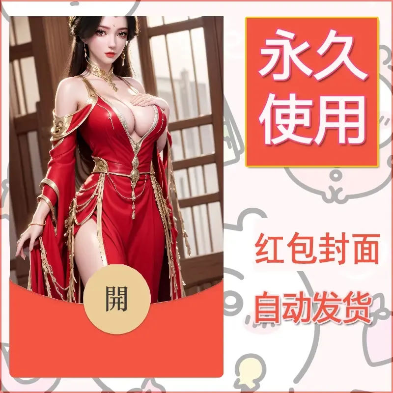 新款永久微信红包封面国漫美女自制皮肤diy素材227 - 会优科技优惠价¥0.42