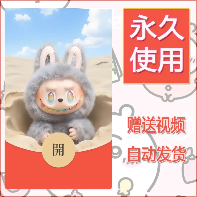 永久微信红包封面拉布布150 - ¥0.42