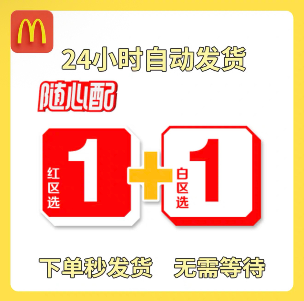 【高达吉士双牛堡】随心配1+1 - 会优科技优惠价¥14.85