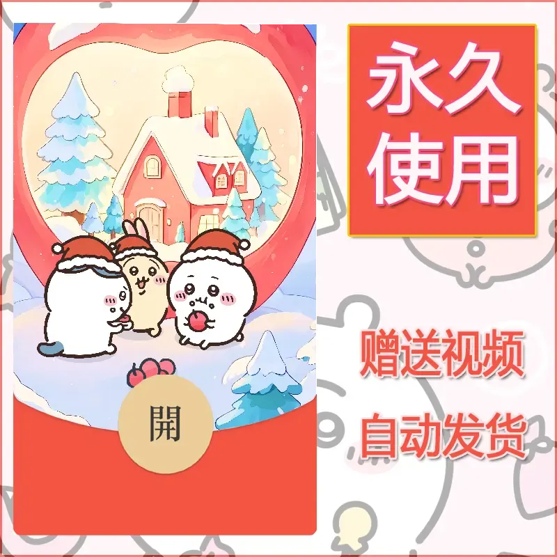 永久微信红包封面吉伊卡哇84