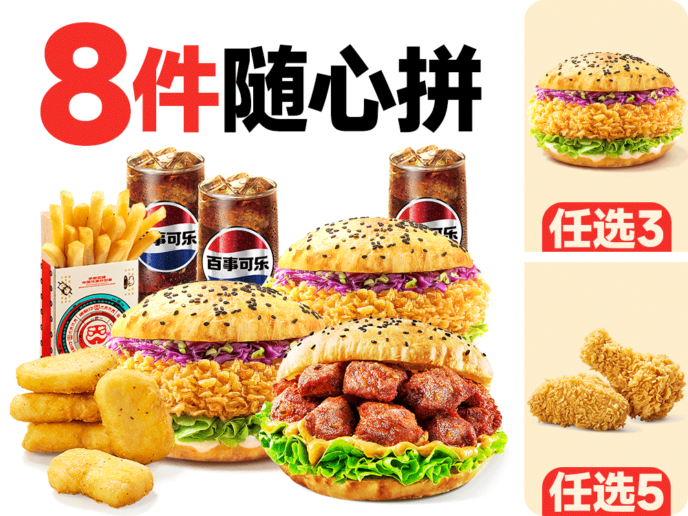 【全国通用】塔斯汀-【随心拼】超值三堡3+5 - 会优科技优惠价¥48.56