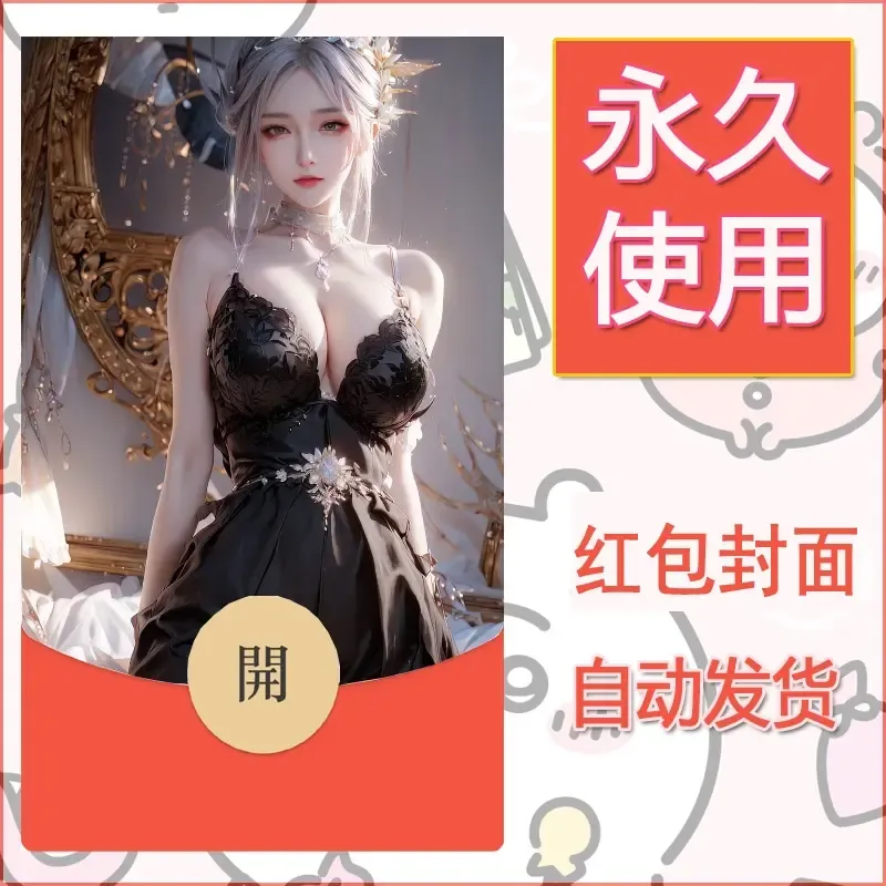 新款永久微信红包封面国漫美女自制皮肤diy素材107 - 会优科技优惠价¥0.42