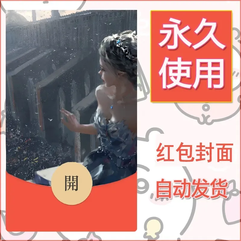 新款永久微信红包封面鬼刀系列diy素材148
