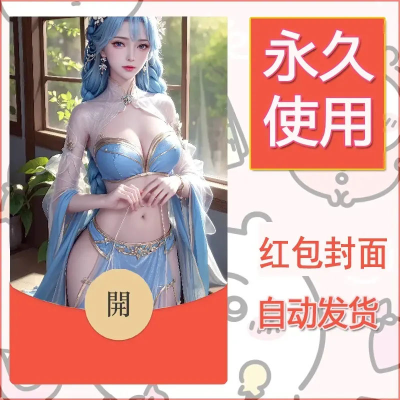 新款永久微信红包封面国漫美女自制皮肤diy素材467 - ¥0.42