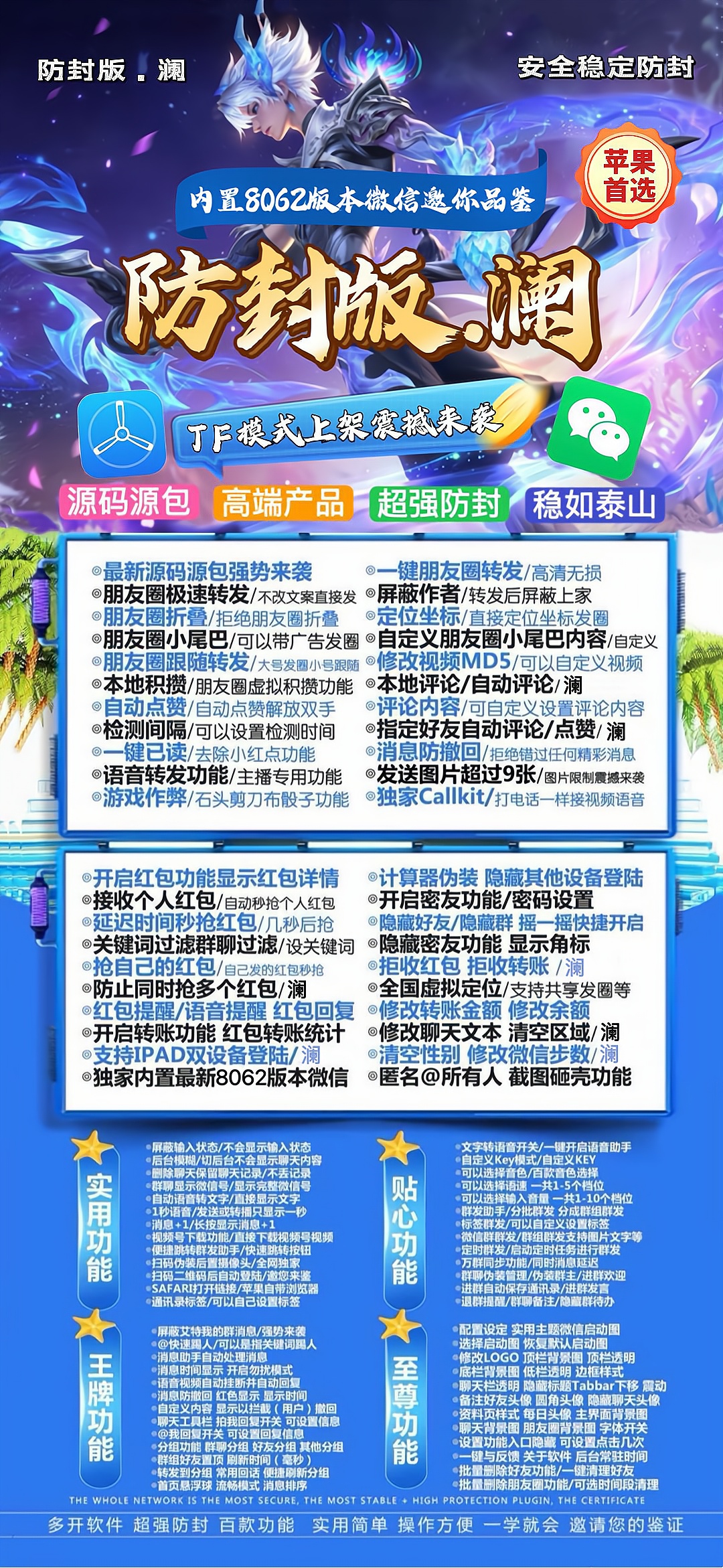 TF防封版.澜【源码包8069】外测 - 会优科技优惠价¥0.60