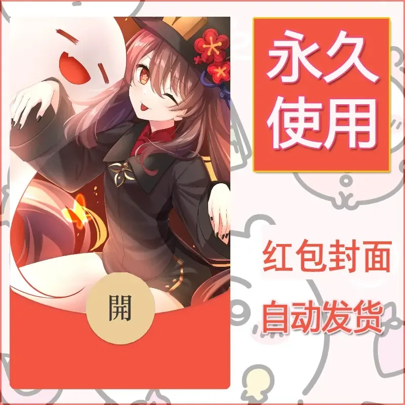 新款永久微信红包封面原神自制皮肤diy素材804