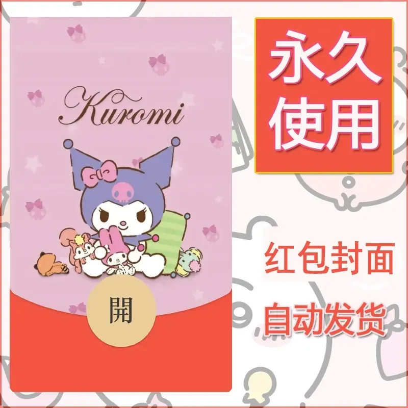 永久微信红包封面素材三丽鸥库洛米182