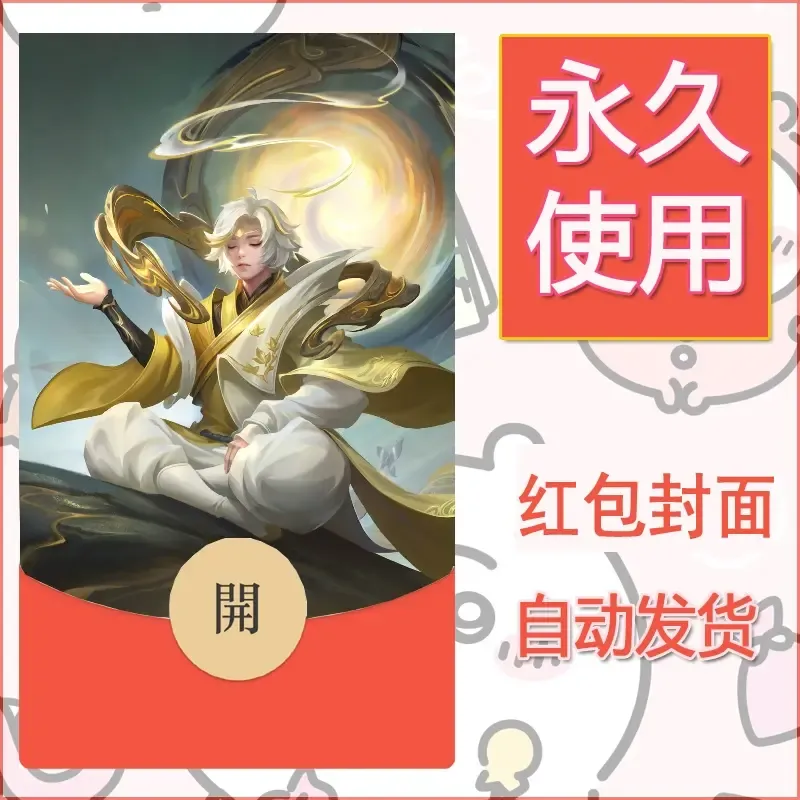 新款永久微信红包封面王者荣耀自制皮肤diy素材351