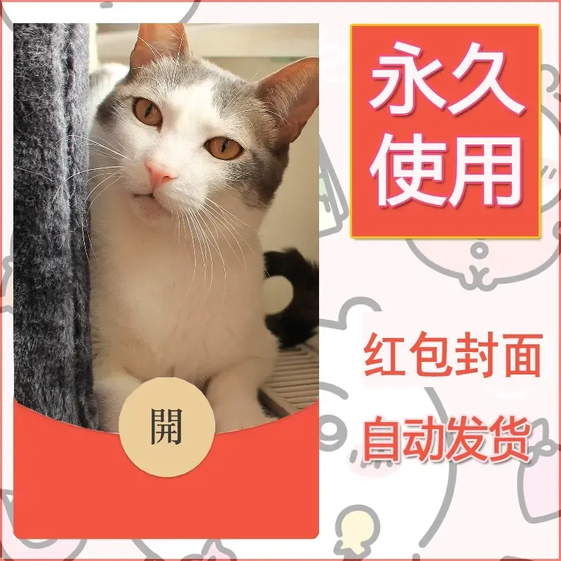 新款永久微信红包封面宠物系列diy素材14 - 会优科技优惠价¥0.42