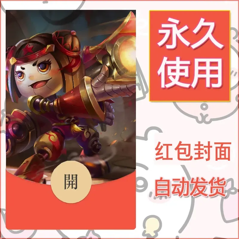 新款永久微信红包封面王者荣耀自制皮肤diy素材963 - 会优科技优惠价¥0.42
