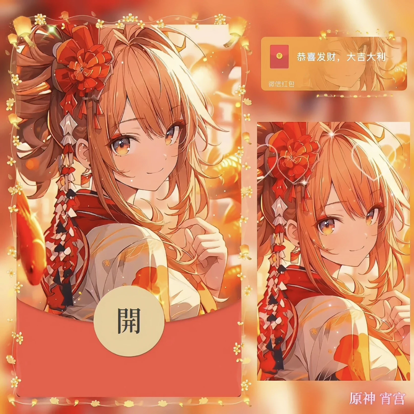 微信红包封面丨『原神.宵宫』 - 会优科技优惠价¥2.05