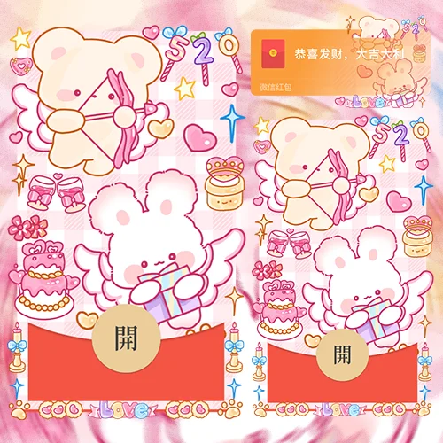 【卡密兑换】微信红包封面『520丘比特熊兔/静态/didi』 - ¥2.8900