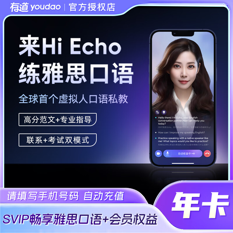 【接口直充】Echo雅思会员『12个月』无限价 - 会优科技优惠价¥1047.90