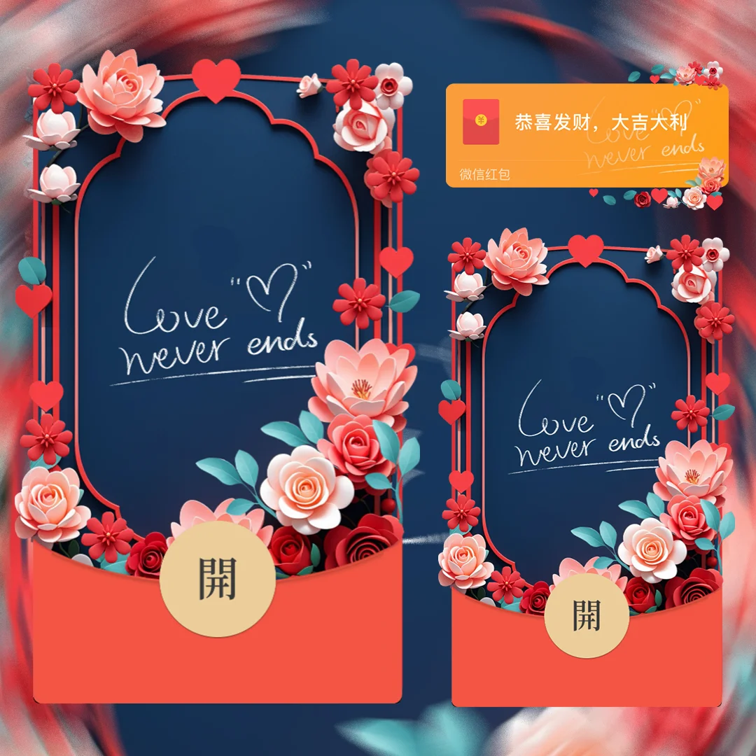 【卡密兑换】微信红包封面『Love花墙』 - 会优科技优惠价¥2.31